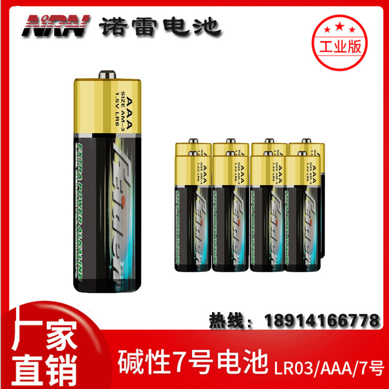 7# AAA Zinc-manganese dry cell