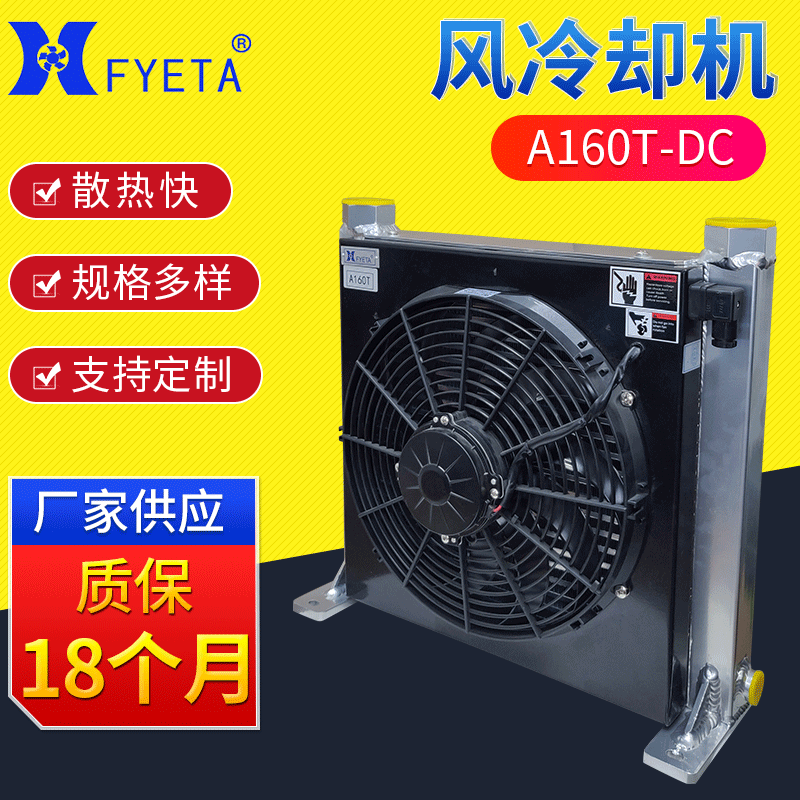 A160T-DC wind cooler.