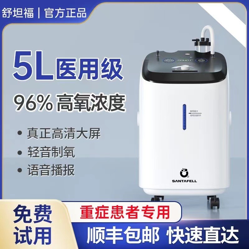 法國舒坦福5L升醫用製氧機家用吸氧機老人孕婦氧氣機喘帶霧化家庭