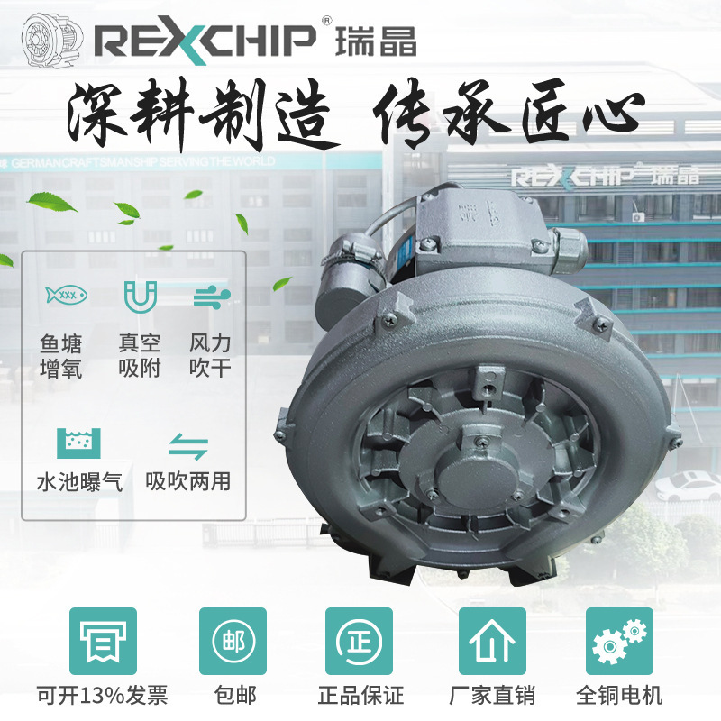 瑞晶REXCHIP厂家直销210A11 370W单相220V物料输送真空吸料鼓风机