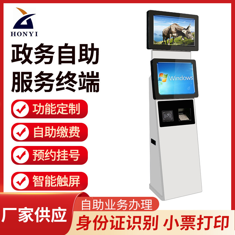 Self-Help Terminal One Printer Self-Help Hospital Single Payment Service Multifunctional Double Screen Terminal Customisation