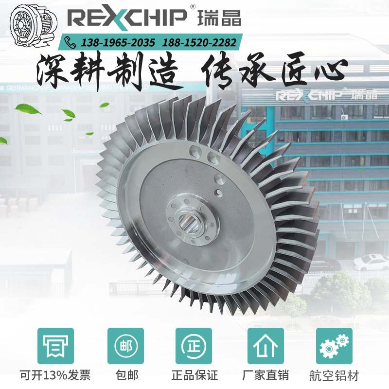 瑞晶REXCHIP厂家直销真空泵旋涡高压鼓风机配件铝合金叶轮风叶片