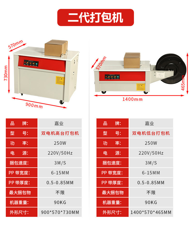 JOYPACK半自動打包機高低臺打包機PE帶打包機預售三代高速打包機