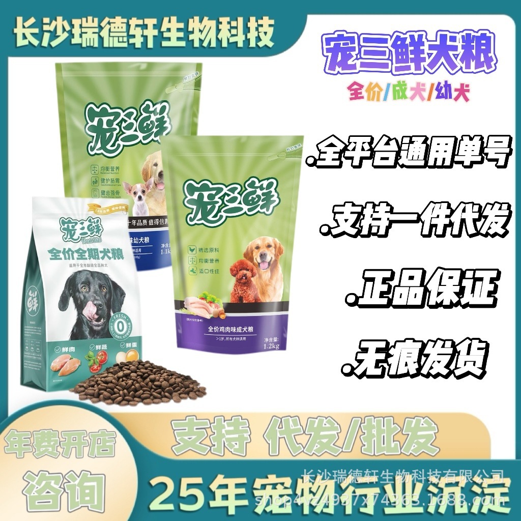 雷米高寵三鮮全價幼犬1.1KG&成犬糧1.2KG雞肉味全階段1.5kg狗糧