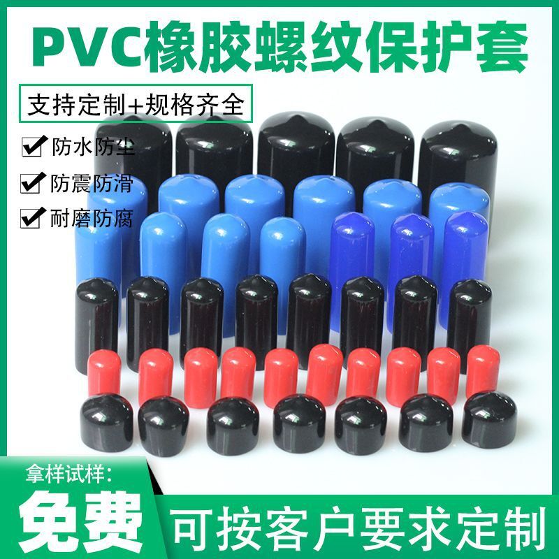 膠套橡膠套PVC透明螺絲保護套帽U型塑料堵頭絕緣防水腳墊浸塑護套