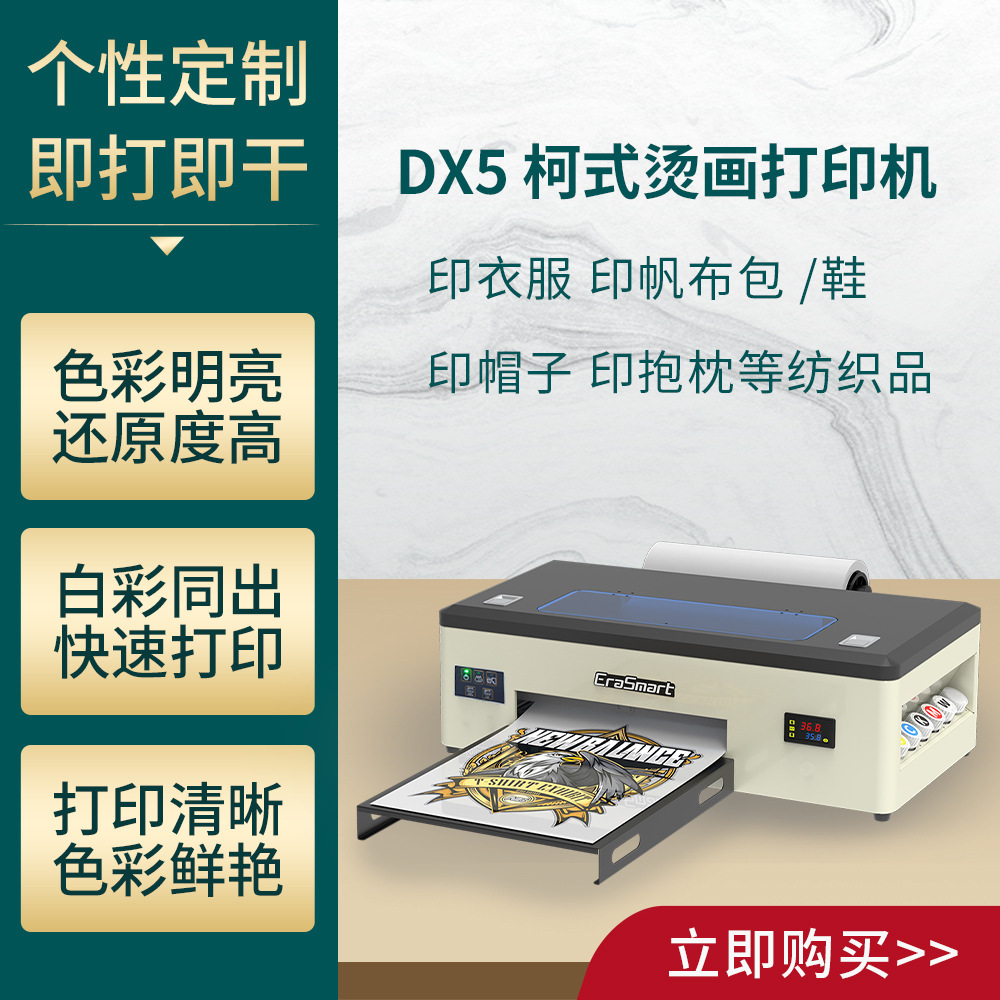 白墨柯式烫画打印机 A3 DX5 DTF Printer 小型烫画膜打印机