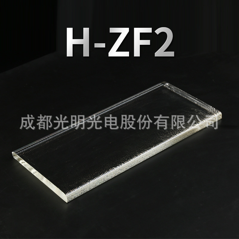 เลนส์แสงเลนส์สําหรับวัสดุแก้วแสง H-ZF2