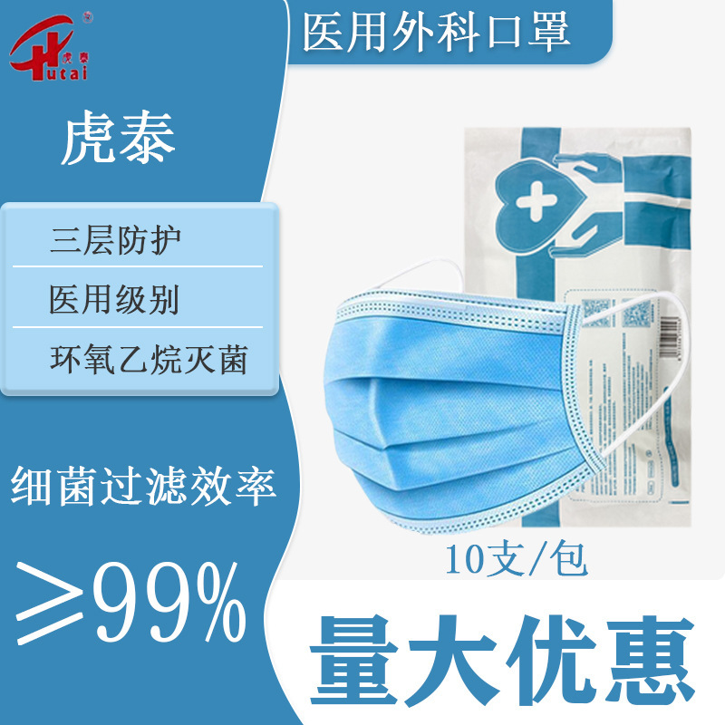 HuTai Medical Surgical Mask as a third-floor air-traffic-defluorescent mask