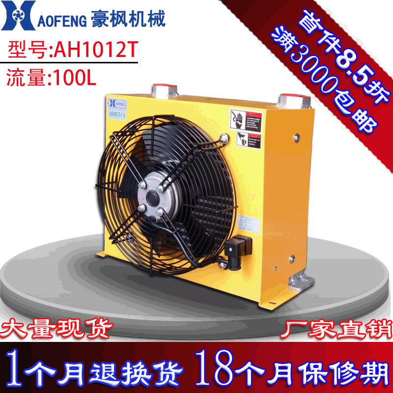 Direct oil cooler AH1012T Maple Hydraulic Aluminium Alloy Refrigerator