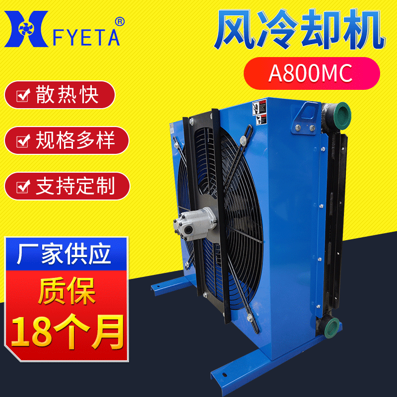 A800MC wind cooler heater, Aluminium alloy hydraulic station wind cooler, hydraulic oil cooler