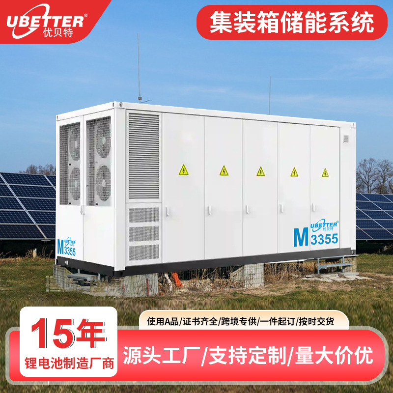 定製集裝箱工商業儲能系統太陽能光伏儲能電池磷酸鐵鋰儲能櫃