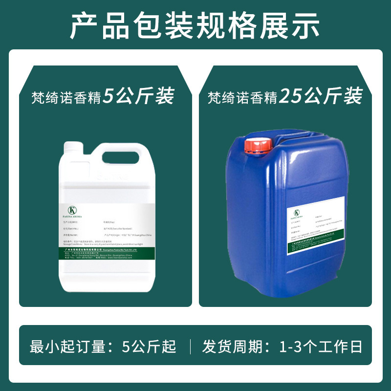 巴菲薰衣草洗衣液香精日化洗护专用香料持久留香柔顺剂洗衣片香精