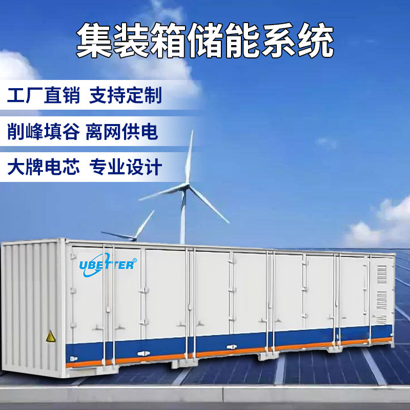 定製集裝箱工商業儲能系統太陽能光伏儲能電池磷酸鐵鋰儲能櫃