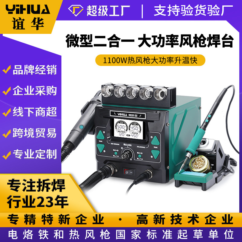 Soyhua 공급 1,100 W 힘 뜨거운 바람 총, 소형 용접공 210/245, 2 안 헬리콥터.