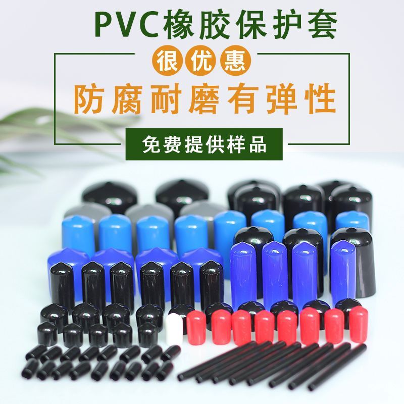 膠套橡膠套PVC透明螺絲保護套帽U型塑料堵頭絕緣防水腳墊浸塑護套