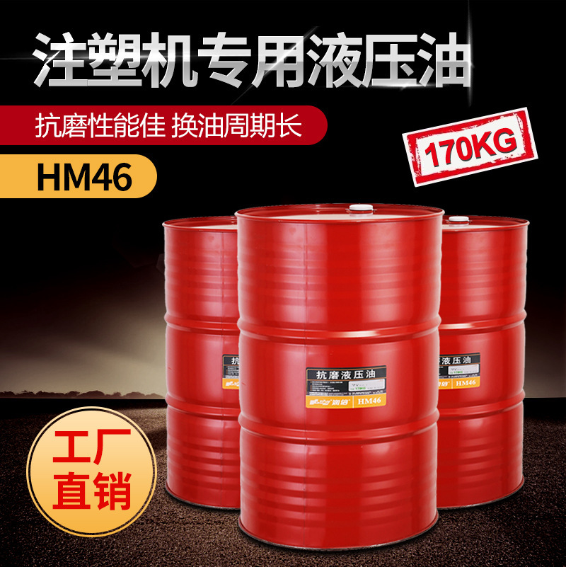 HM46, for the purpose of lubricating hydraulic fluids.