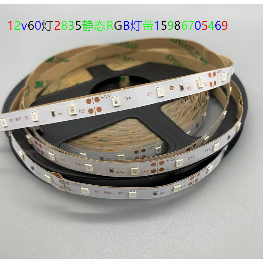 LED60灯2835RGB灯带2835七彩灯带氛围灯