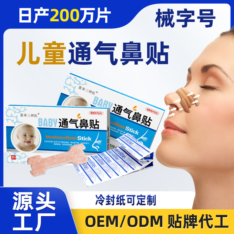 Cash in Chinese air and nose 8 with a child's air and nose signal to mitigate the distribution at the nostril head office