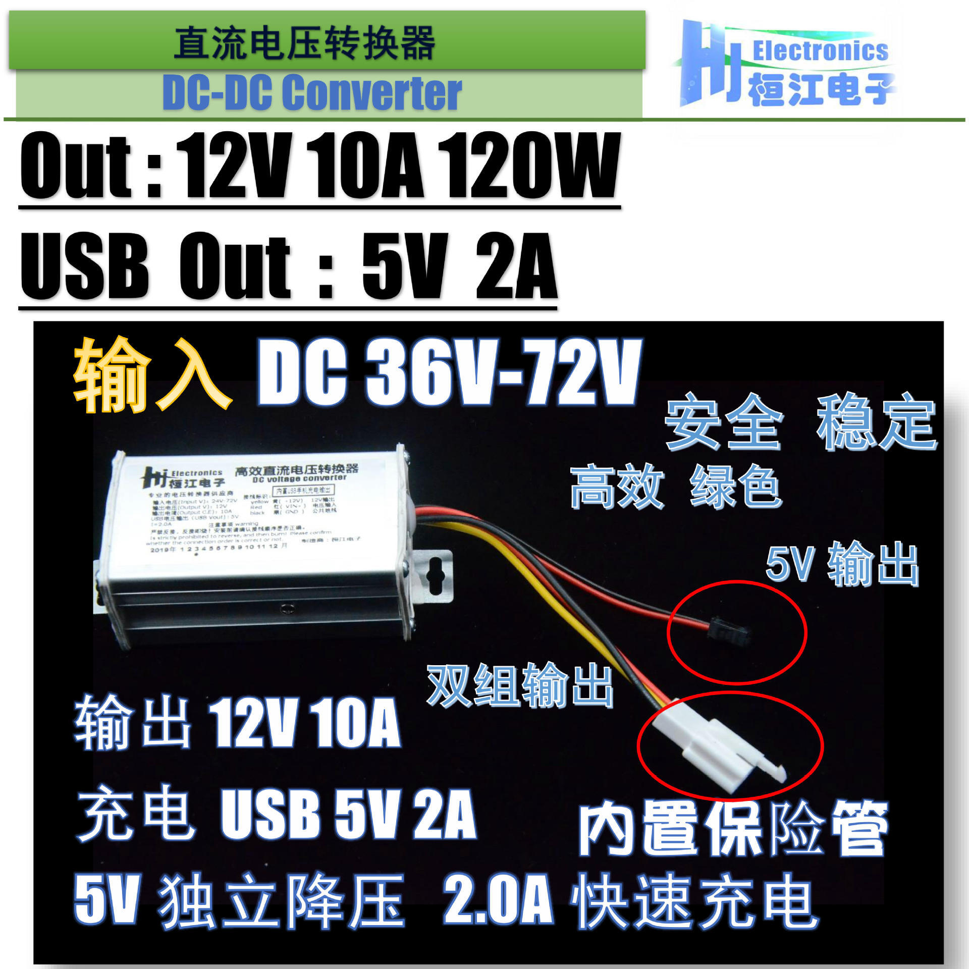 Electric vehicle vehicle direct-flow DC 24V-72V, 12V10A 5V2AUSB charge output