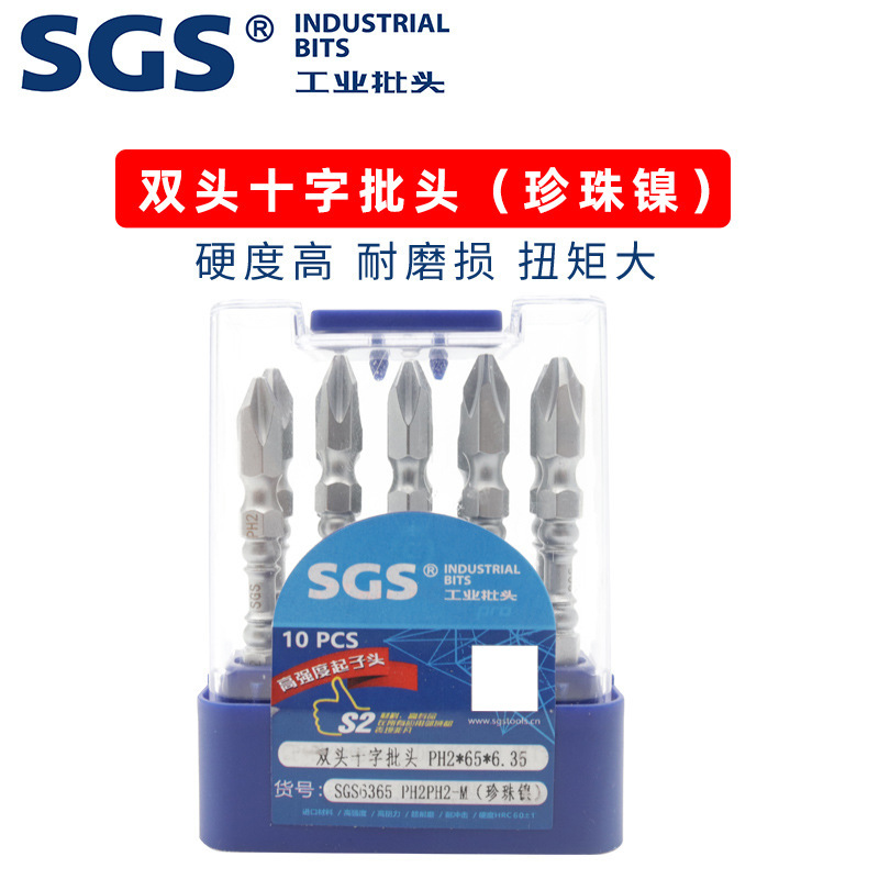 SGS 源头厂家S2双头十字批头套装强磁电钻磁性珍珠镍PH2风批披头