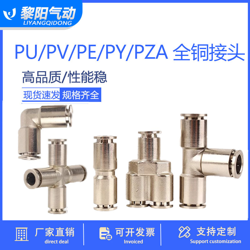 Full copper metal aerobic pneumatics fast plug into the PU6 straight-through variant PE8 3 high-pressure PY10 4