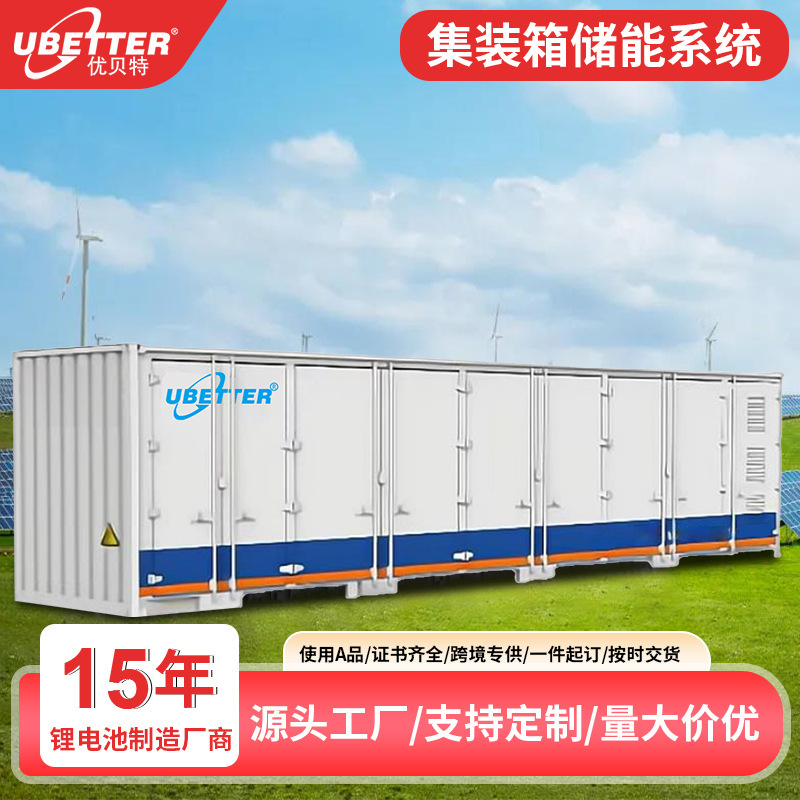 Customized container-based commercial and industrial energy systems, solar photovoltaic energy batteries, lithium phosphate storage cabinets