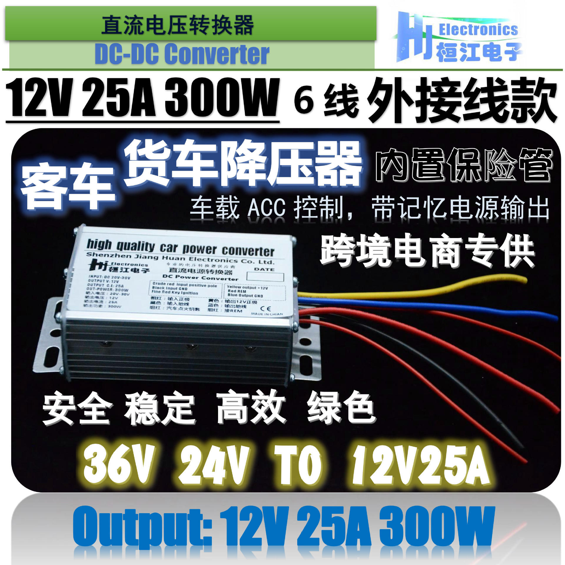 大貨車客車音響車載音響電源轉換器24V轉12V25A300W帶記憶功能線