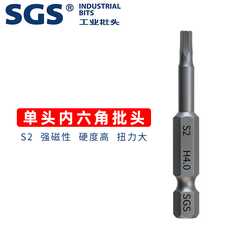 SGS源头厂家9PC单头65mm内六角套装S2批头工业级高硬度强磁风批咀