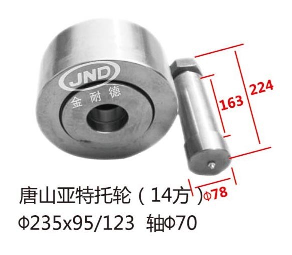 The concrete mixer, the Tangshan Arto wheel, the 14th.