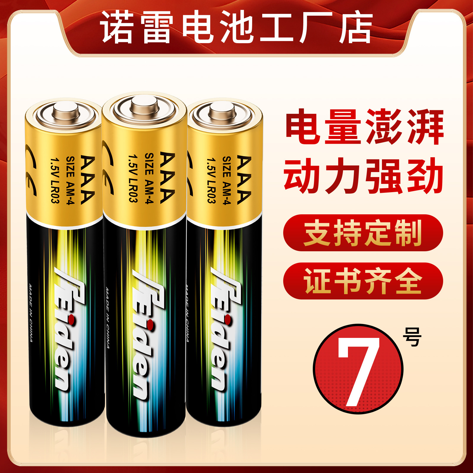 Battery number five seven dry battery number five and alkaline cell number seven toy toy lock toe.