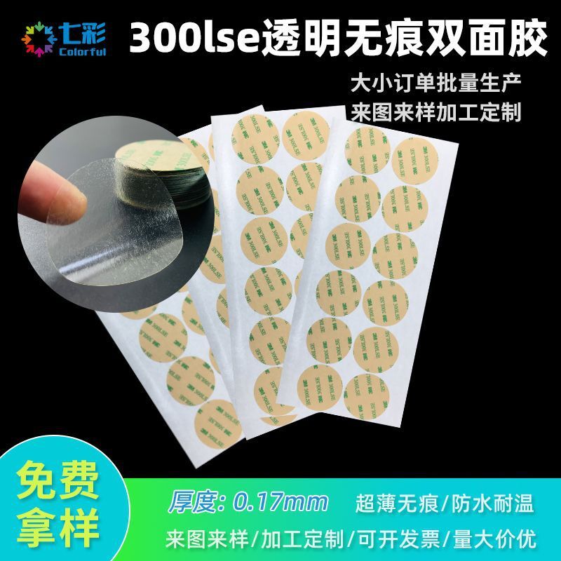 Super thin, 300LSE double-sided, round, transparent, powerful, electronic phone screen plate 9495LSE