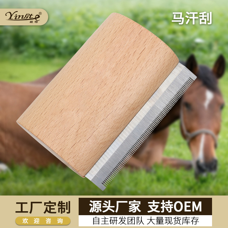 工廠定製馬術用品 馬汗刮 馬刷 花馬毛刷 馬具用品定製批發