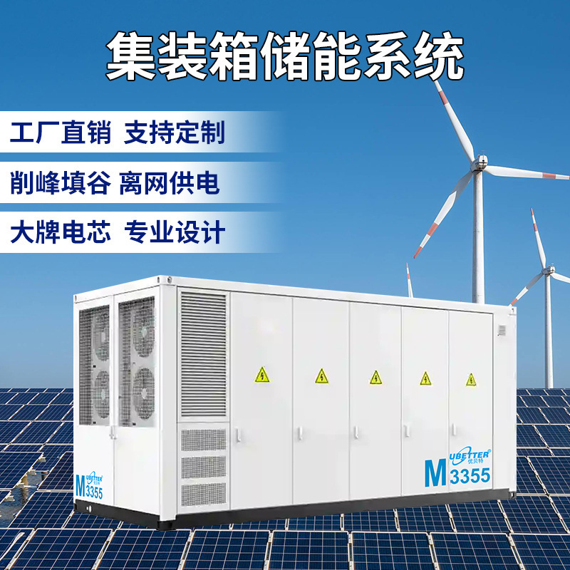 定製集裝箱工商業儲能系統太陽能光伏儲能電池磷酸鐵鋰儲能櫃