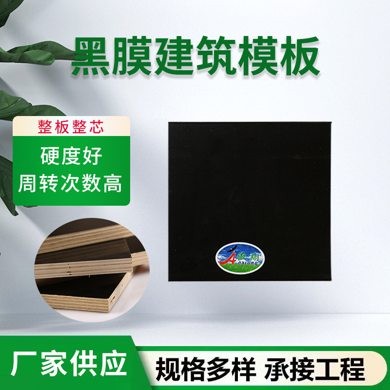 Customize the dispersed membrane building multi-layer plywood.