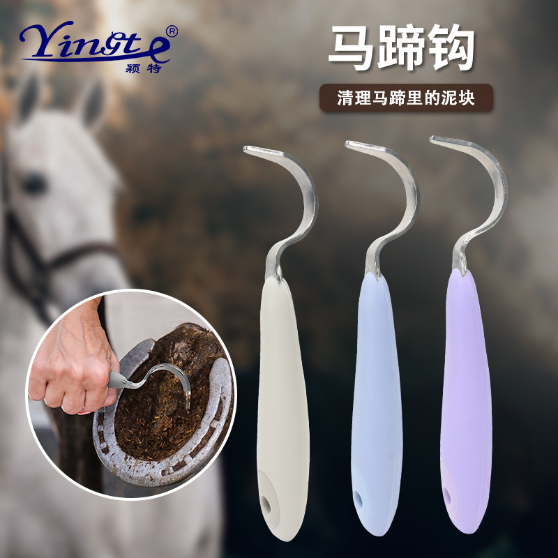 馬具用品 馬蹄鉤 馬蹄清潔工具 清縫彎刀毛刺修平勾刀 馬術用品