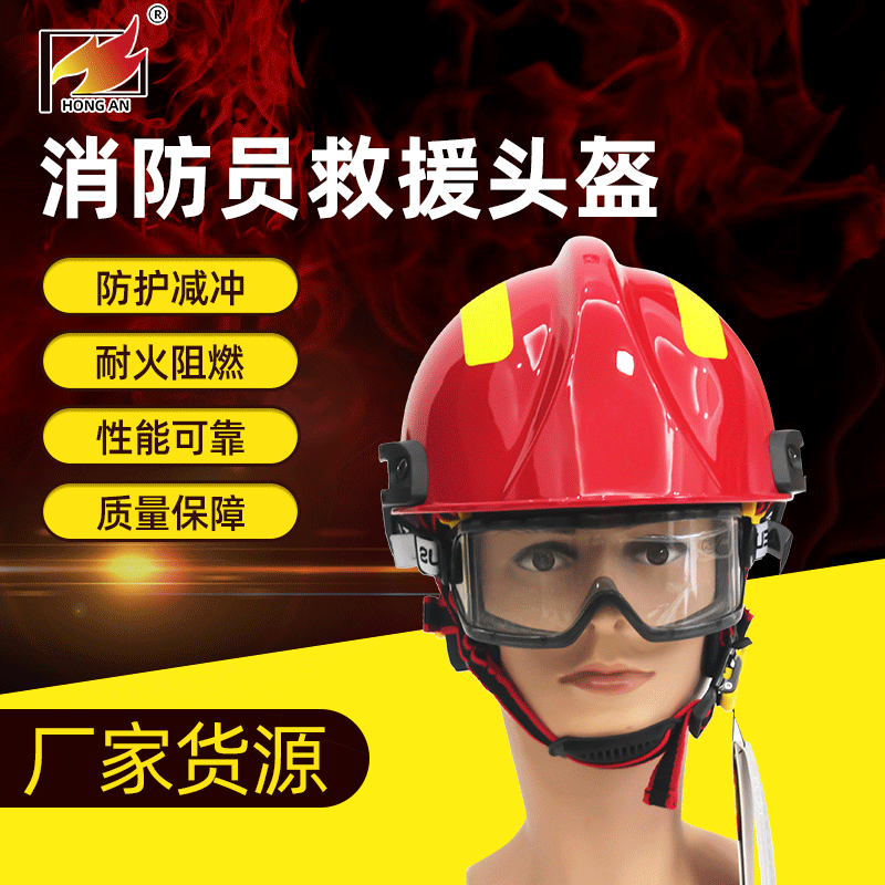 Whole-time fire helmet fire helmets for fire protection against fire risk and fire helmets for gas-retarded emergency helmets