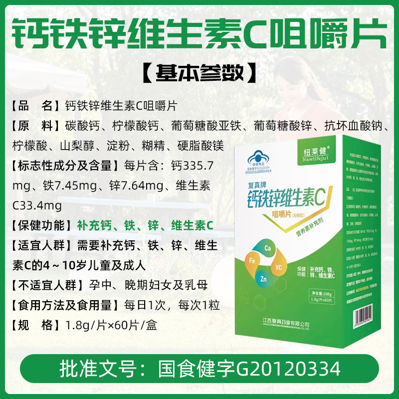 復真牌鈣鐵鋅維生素C咀嚼片保健品OEMODM貼牌代加工定製源頭廠家