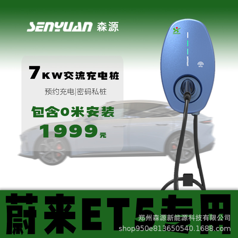 Senyanson, packall ของรถใหม่สําหรับ ET5