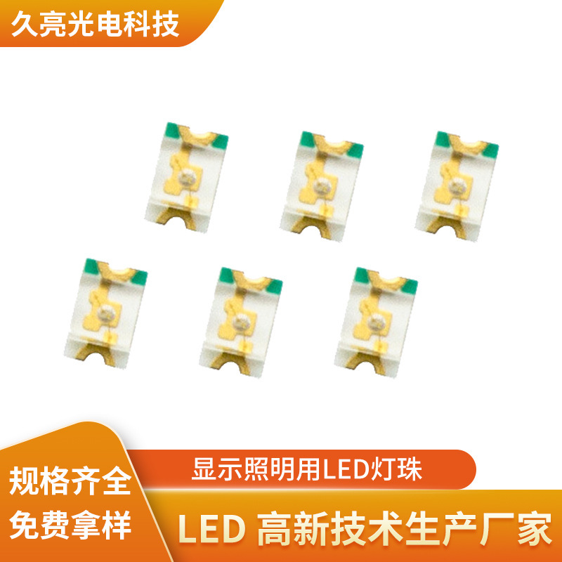 显示照明用LED灯珠贴片SMD0805高亮红光过回流焊耐高温包客诉工厂