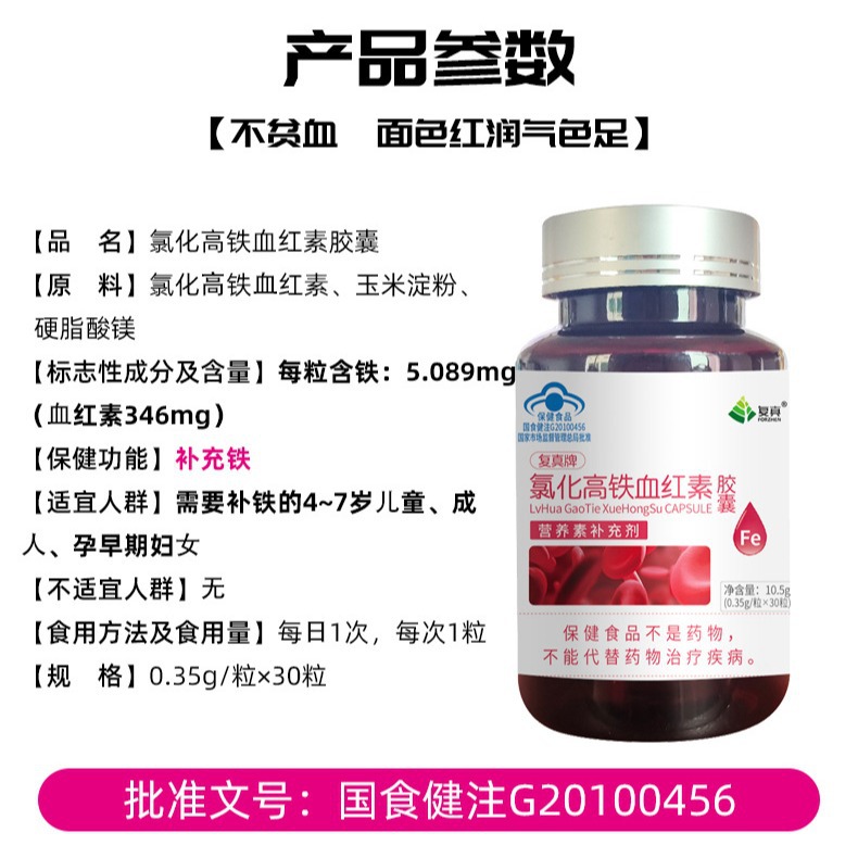 復真牌氯化⾼鐵⾎紅素膠囊貼牌定製代加工孕婦補鐵保健品廠家