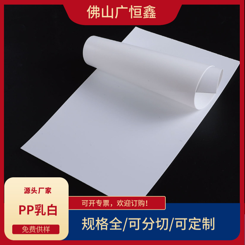 Milky-white PP plate 0.75 white sand grinder PPboard PP board PP printing material