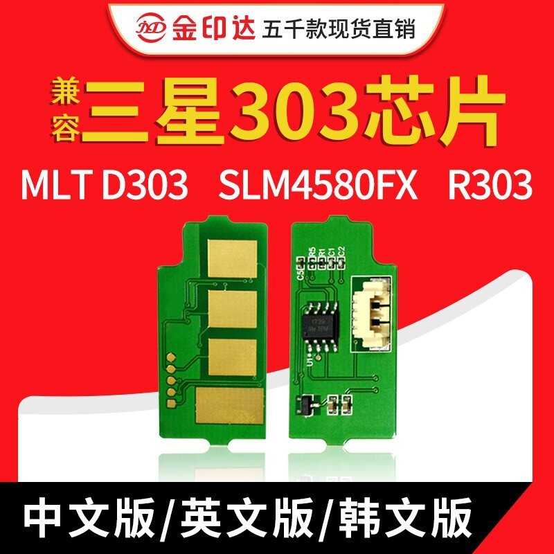 Compatible with MLT D303 SLM 4580FX R303 simulator chip 303