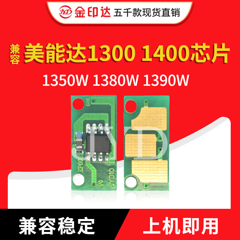 JYD M1400CH compatible Minolta Pagepro 1400W selenium drum chip