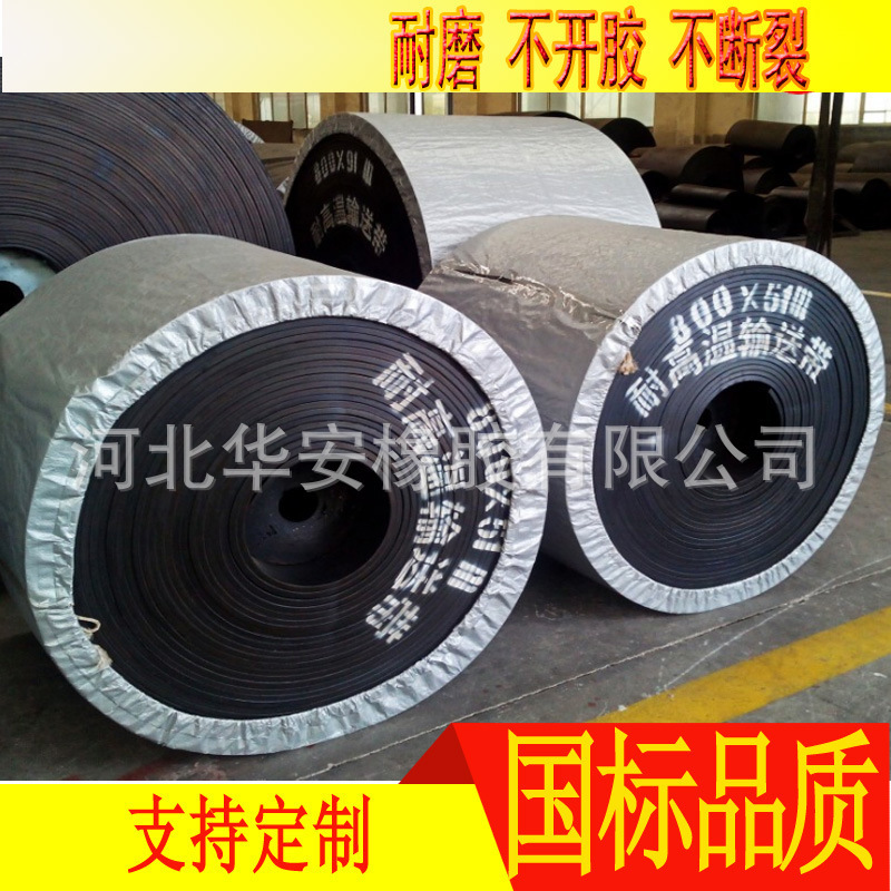 Antenna-resistant rubber conveyor belt, oil-resistant conveyor belt, heat-resistant conveyor belt.