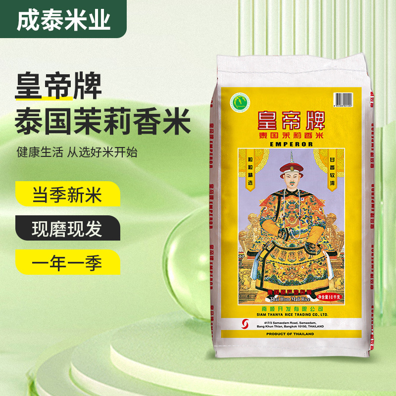 Hoàng đế Jasmine Shanmi, Thái Lan, 10kg gạo tươi.