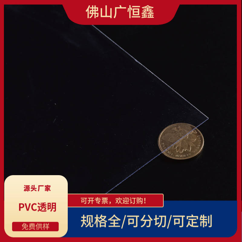 双面覆膜PVC板1.0  透明PVC 环保pvc印刷料 pvc透明片材/卷材现货