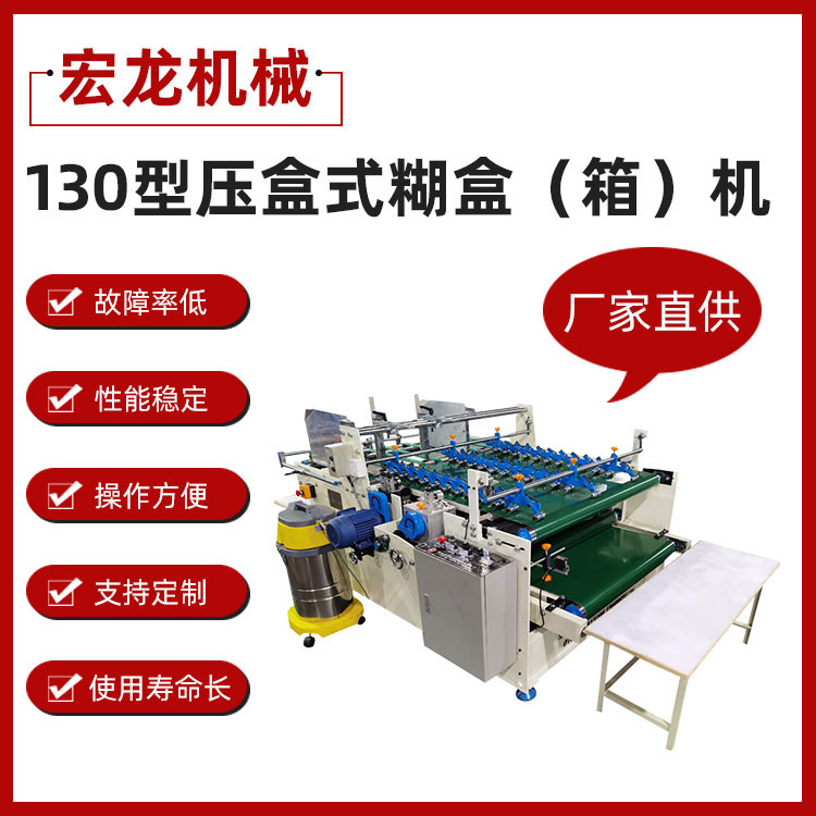 廠家直供半自動糊箱機粘箱機粘盒機 糊盒機