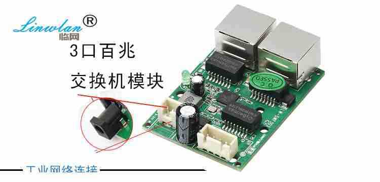 小型3口交换机模块信息箱门铃工业母机以太网络主板交换机内置式P