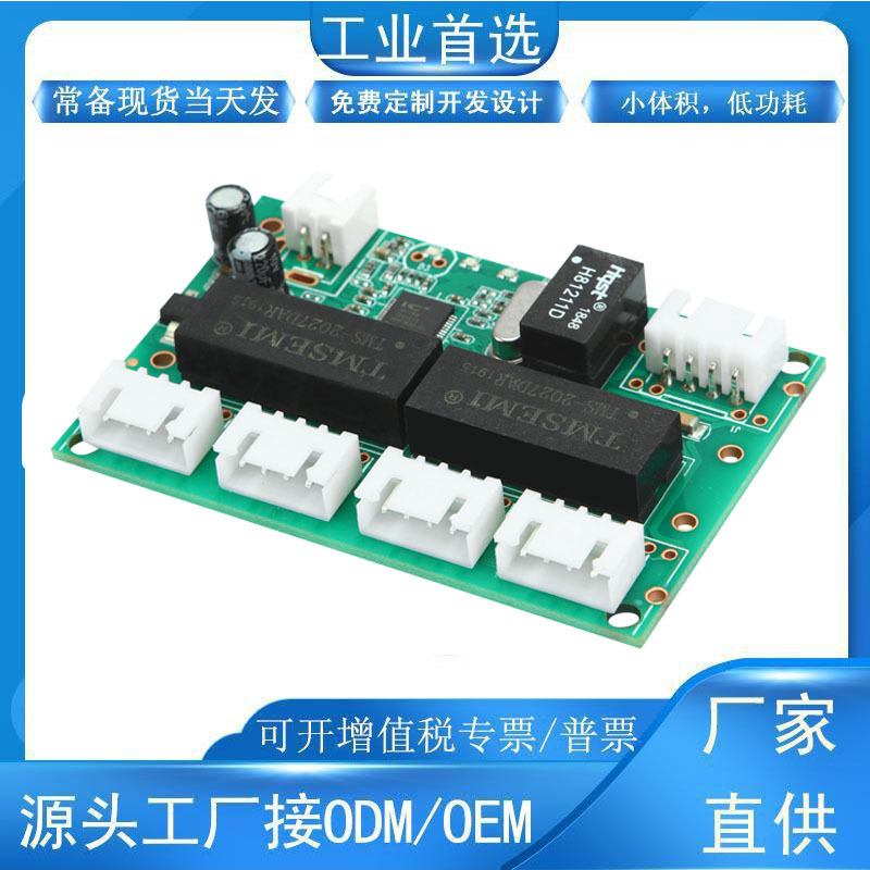 创新小型5口百兆交换机模块组34port摄像工业内置以太网络主板PCB