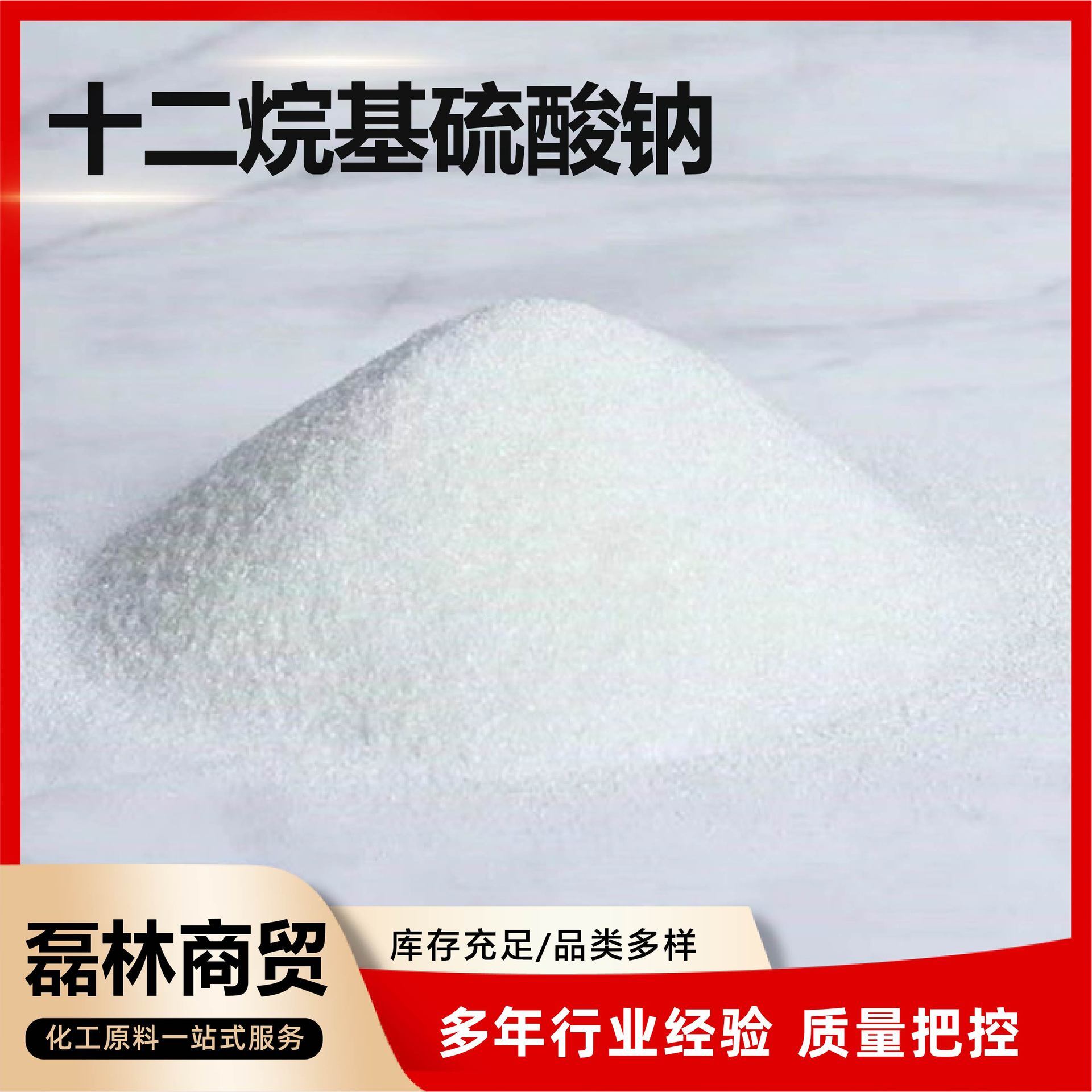 Sodium dodecane sulphate K12 powder, high-quality foaming agent, powdered needle washing specialty k12 powder